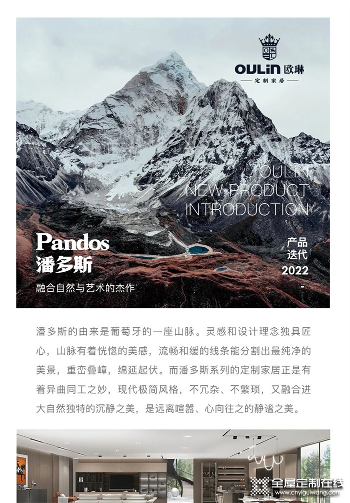 OULiN歐琳定制家居潘多斯Pandos系列 | 融合自然與藝術的杰作