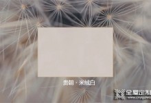 貴朝全屋定制新品推薦 | 貴朝·米絨白，溫柔了時光的奶油風