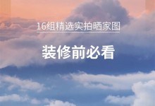 兔寶寶全屋定制實拍案例 | 16組精選實拍曬家圖，裝修前必看！