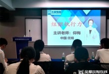 組織執(zhí)行力 | 佰麗愛家團隊建設(shè)培訓課程順利結(jié)課！