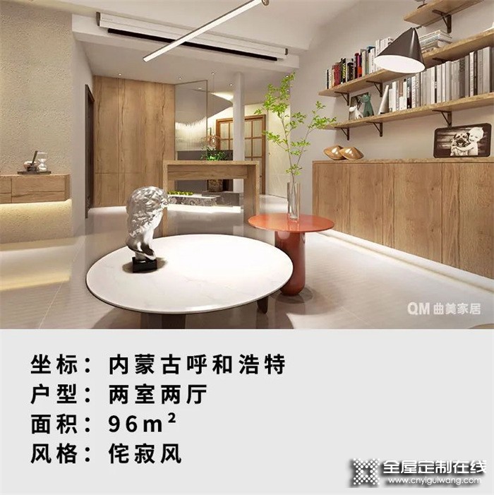 曲美家居96m²素雅兩居｜當(dāng)侘寂風(fēng)格遇見(jiàn)現(xiàn)代物語(yǔ)