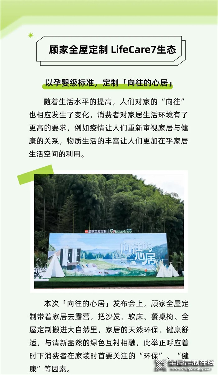 健康“芯”升級，顧家全屋定制助力千萬家庭構建“向往的心居”