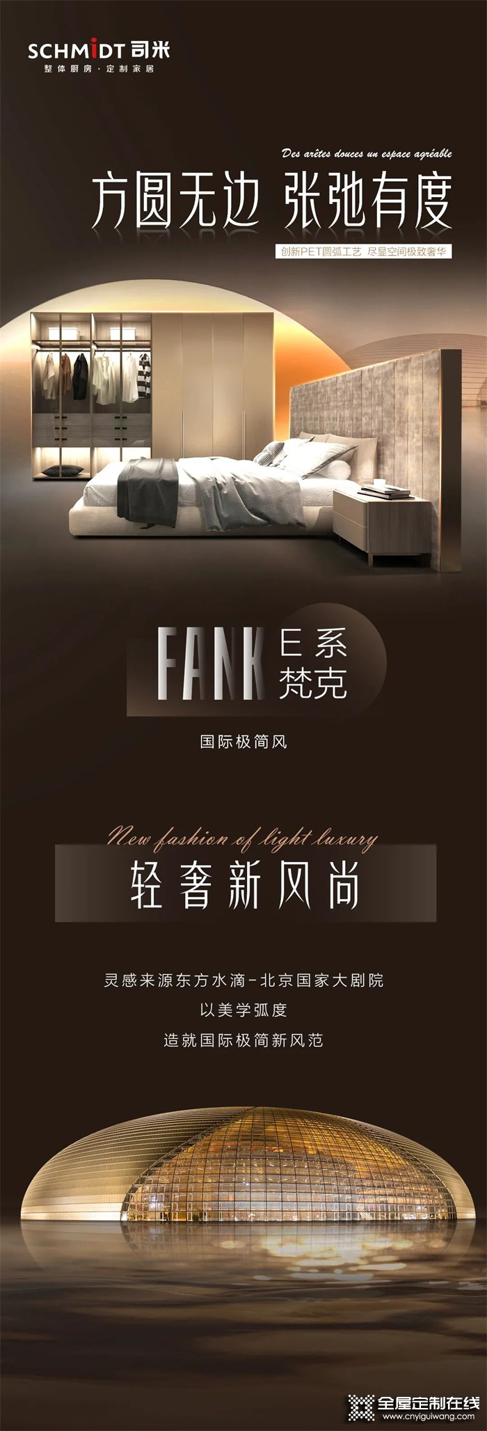 司米家居國際極簡：E系·梵克FANK