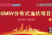 易高家居6MW分布式光伏項目一期工程正式啟動！經銷商首選品牌！