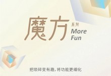 瑪格全屋定制新品上市丨魔方II志趣登場(chǎng)，詮釋時(shí)尚生活，煥新生活感知