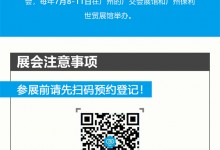 不可錯過的2023廣州建博會攻略，碼住這份最全攻略，讓你無憂逛展！7月8我們不見不散！