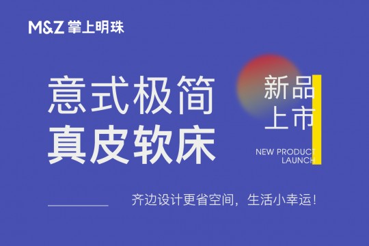 掌上明珠家居|新品上市——意式極簡真皮軟床，齊邊設計更省空間，生活小幸運！