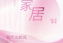 【欣邦今日推薦品牌】易高家居丨現(xiàn)代北歐