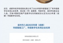 喜報！艾瑞卡成功認定為2023年度（成都）市級數字化車間！