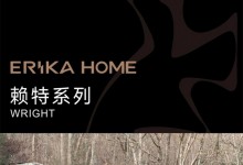 ERIKA HOME丨賴特系列新品花色發(fā)布，用家居色彩傳遞生活美學(xué)。